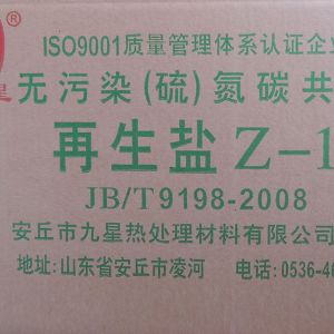 再生盐Z-1