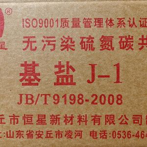 基盐J-1