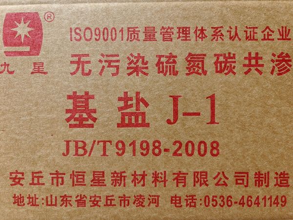 基盐J-1